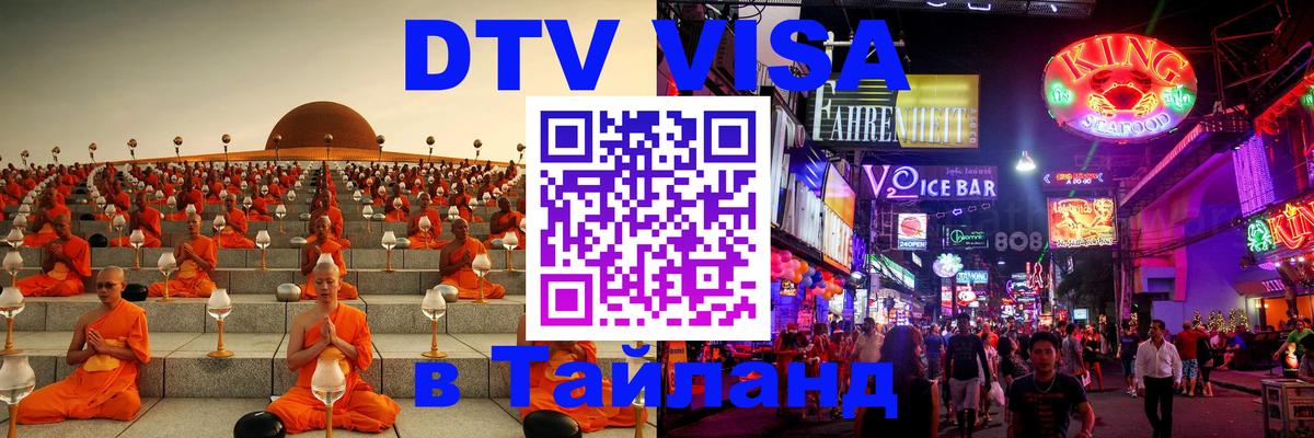 Цены на DTV визу в Таиланд — пакеты услуг, достаточно даже паспорта - Киров 